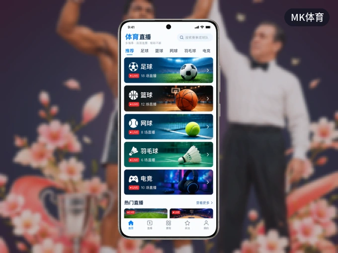 下载MK体育 APP，观赛更加省心